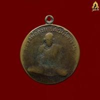 ราคา เหรียญหลวงพ่อกวย วัดโฆสิตาราม รุ่นแรก หลังยันต์ เนื้อทองฝาบาตร ปี 2504เหรียญสภาพสึก ผ่านการใช้งานมาเยอะ (22760110254)