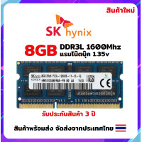 ราคา แรมโน๊ตบุ๊ค 8GB DDR3L 1600Mhz สินค้าใหม่ พร้อมส่ง Hynix (17406027982)