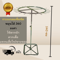 ราคา ราวตากผ้า ราวอรัญ ราวแม่ค้า ราวกลมเข็มขัด สามารถปรับให้สูง เตี้ยได้ตามต้องการ เหล็กชุปโครเมี่ยม (23404256104)