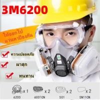 ราคา หน้ากากกันสารเคมี3M 6200 จัดชุด7ชิ้น พร้อมตลับกรอง6001 5N11 501 ป้องกันไอสารเคมี ป้องกันฝุ่น แถมฟรี เเว่นตานิรภัย (24697860599)