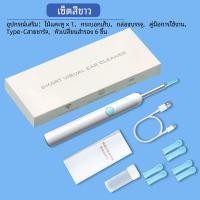 ราคา ที่แคะหูพร้อมกล้อง ไม้แคะหูติดกล้อง ไม้แคะหูอัจฉริยะความละเอียดสูง ไม้แคะหูWIFI แถมหัวเปลี่ยน (24845027726)