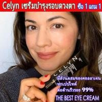 ราคา ครีมลบถุงใต้ตา ครีมทาถุงใต้ตา ครีมลบรอยถุงใต้ตา ครีมทาใต้ตา อายครีม eye cream กระชับ ยกกระชับ ลดรอยคล้ำใต้ตา ถุงน้ำใต้ตา ริ้วรอย ให้ความชุ่มชื้น ครีมใต้ตา 30ml (24834006689)