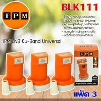 ราคา IPM LNB Ku Band Universal หัวรับสัญญาณไอพีเอ็ม แพ็ค 3 Ninety9watch (341793970)