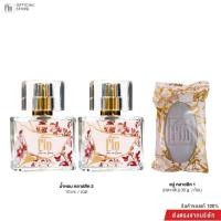 ราคา Madame Fin น้ำหอมรุ่นคลาสสิค 2 ขวดขนาด 10 ml แถมสบู่ก้อนเล็กมาดามฟิน 1 ก้อน (24377953839)