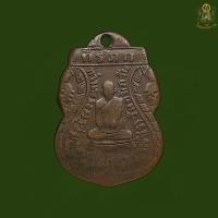 ราคา เหรียญหลวงพ่อเพชรอัมพวันปี 2467 สภาพใช้งาน ตรงปก (24602103668)