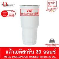 ราคา DTawan แก้ว เยติ แก้ว สตาร์บัค สกรีน ซับลิเมชั่น พิมพ์ภาพ ขาวและสี พร้อมกล่อง ทนความร้อนสูงสำหรับผลิตสินค้าพรีเมี่ยม ฯลฯ (24482579055)