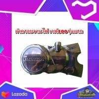 ราคา ฝาจานไฟ ฝาครอบล้อแม่เหล็ก ฝาครอบจานไฟ ฝาข้างฝั่งจานไฟ เวฟ100 รุ่นแรก มือสอง แท้ ติดรถ (11510485783)