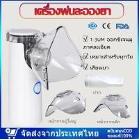 ราคา N6 Nebulizer เครื่องพ่นยา เครื่องพ่นละอองยา ขวดสเปรย์ยาพกพา เครื่องพ่นยาเด็ก เครื่องพ่นยาทางการแพทย์ เครื่องพ่นออกซิเจน หายใจสะดวก โล่งคอ เครื่องช่วยหายใจแบบพกพา ไร้สาย มือถือเหมาะสำหรับเด็กและผู้ใหญ่