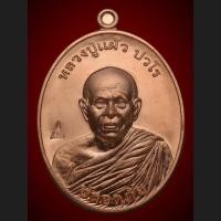 ราคา เหรียญปลอดภัย รุ่นวางศิลาฤกษ์พระมหาเจดีย์ ตอกโค๊ตเจดีย์ จัดสร้างปี 2557 (24687178630)