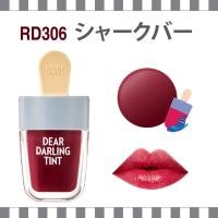 ราคา Etude House Dear Darling Water Gel Tint 4 5g RD306ลิปทิ๊นต์สีหวานเย็นฉ่ำเหมือนไอศกรีม แพคเกจน่ารักสดใส (360161658)
