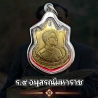 ราคา เหรียญอนุสรณ์มหาราช 3รอบ รัชกาลที่9 ปี2506 แถมฟรีผ้ายันต์ พุทธคุณเด่นรอบด้าน เก็บได้เก็บ แถมฟรีผ้ายันต์ (16320316555)