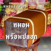 ราคา หมอนพระ หมอนอิง หมอนกราบ หมอนหน้าพระประทาน มีปลอกขายแยก (24619567064)