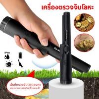 ราคา เครื่องตรวจจับโลหะ ตรวจจับโลหะ เครื่องตรวจจับทองคำ เครื่องตรวจจับซิลเวอร์ เครื่องสแกนโลหะ (24329288874)