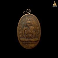 ราคา เหรียญหลวงพ่ออี๋ วัดสัตหีบฯ รุ่นแรก เนื้อทองแดง ปี2473 พระสภาพสึก (22758700200)