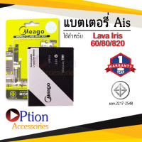 ราคา แบตเตอรี่ Ais Lava 820 Lava 60 Lava 80 Iris 820 Iris 60 Iris 80 LEB111 แบตเอไอเอส แบตเอไอเอสลาวา แบตมีโก้ สินค้ามีรับประกัน ดูรหัสที่แบตลูกค้าก่อนสั่ง (8274411401)