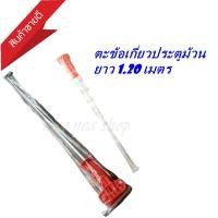 ราคา ตะขอเกี่ยวประตูม้วนระบบมือดึง แข็งแรง ทนทาน ความยาว 1 20 เมตร 1 อัน (15474655570)