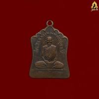 ราคา เหรียญฉลองมณฑป หลวงพ่อ พรหม วัดช่องแค ปี2514เหรียญสภาพสึก ผ่านการใช้งานมาเยอะ รับประกันตรงปก 100 (22759899999)