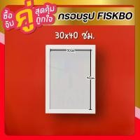 ราคา IKEA FISKBO กรอบรูป สีขาว แผ่นปิดหน้ากรอบรูปทำจากพลาสติกใส ทนทาน น้ำหนักเบา (20690272576)