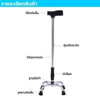 ราคา ไม้เท้าคนแก่ ไม้เท้าผู้สูงอายุ ไม้เท้าสามขา ไม้เท้าช่วยพยุง ไม้เท้า4ขา ทรงตัวได้ดีสำหรับผู้สูงอายุ (18429281425)
