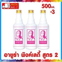 ราคา Ayura Pinklady เครื่องดื่มสมุนไพร อายูร่าพิ้งค์เลดี้ สูตร 2 500 มล 3 ขวด 6 ขวด ส่งด่วนส่งไว ถูกที่สุด (22373742831)