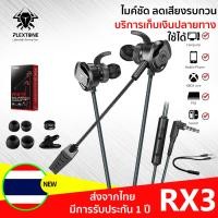 ราคา PLEXTONE RX3 หูฟัง PUBG หูฟังเกมมิ่ง มีไมค์ คุณภาพเสียง คมชัด เบสหนัก เสียงแน่น ตัดเสียงรบกวน หูฟังอินเอียร์ หูฟังสำหรับเล่นเกม หูฟังเกมเมอร์ (8564197763)