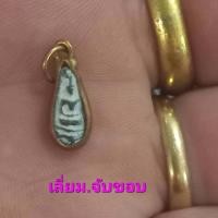 ราคา พระพิจิตร พิมพ์เม็ดข้าวเม่า พร้อกรอบหุ้มทองเหลืองของขลังคู่กายคงกระพันชาตรี กรุเก่าให้เช่าบุชามีจำนวนจำกัน ผ่าการปลุกเสกบูชาองค์ (17916942871)