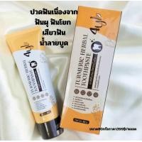 ราคา ยาสีฟันสมุนไพร ขมิ้นชัน ลดปากเหม็น น้ำลายบูด ปรับขนาด เป็น 80กรัม สูตรพรีเมียม (22094435235)