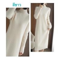 ราคา เดรสไหมพรมกันหนาว ชุดไหมพรม ชุดกันหนาว เสื้อกันหนาว เสื้อไหมพรม เดรสไหมพรม2022 มินิเดรสไหมพรม ชุดไหมพรมเกาหลีกันหนาว (17686872399)