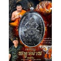 ราคา เหรียญ พหูรมาน อธิษฐานจิต โดย หลวงปู่ศิลา สิริจันโท เนื้อทองแดงรมดำ คละเลขโค้ต รับประกัน พระแท้ 100 หลวงปู่เมตตาปลุกเสกให้ดีแล้ว ของแท้ 100 (24899137655)