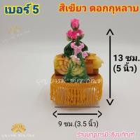 ราคา ชุดธูปเทียนแพขอขมา เทียนแพขมา พานกรวย พานขมา พานขอขมา มีขนาดให้เลือก 5 เบอร์ ดอกกุหลาบ (7469529284)