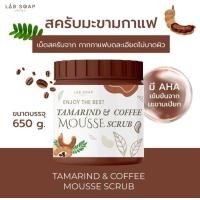 ราคา สินค้าราคาโปร สครับมะขามเนื้อมูสใหญ่ขัดผิวตัว สครับผิว สครับขัดผิวขาวสคัพขัดผิวขาว 1กระปุก650g สินค้าพร้อมส่ง (24681189318)