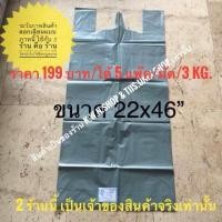 ราคา ถุงหูหิ้วพลาสติกมีขยายข้าง สำหรับส่งสินค้า ขนาด 12x20 18x36 นิ้ว หลายสี บรรจุ 5 แพ็ค 3 กิโลกรัม (24186568344)