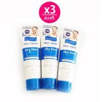 ราคา ส่งฟรี 3 หลอด Rosken skin repair dry skin creem โรสเคน ครีมบำรุงผิวเสียจากออสเตรเลีย 75มล (20007709186)