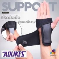 ราคา ที่รัดข้อมือ เสริมเหล็ก สายรัดข้อมือ เฝือกข้อมือ ผ้ารัดข้อมือ ผ้าพันข้อมือ 1 ข้าง (8935013600)