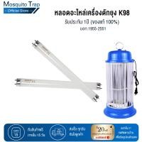 ราคา Mosquito Trap หลอดไฟ Blacklight T810W หลอดไฟเครื่องดักยุง ขนาด 2 4x33 ซม กำลังไฟ 10W ใช้กับเครื่องดักยุง (22829886473)