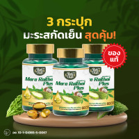 ราคา 3 กระปุกสุดคุ้ม มะระสกัดเย็น ตราไร่ไทย มะระขี้นกอัดเม็ด ออร์แกนิก (19784172893)