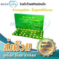 ราคา วายกิง Y GINK ใบแป๊ะก๊วยสกัด ชนิดเม็ด หมอชำนาญ กล่อง30เม็ด (4384756620)