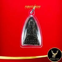 ราคา จี้พระ เหรียญหลวงปู่ทวด เหยียบน้ำทะเลจืด พิมพ์เตารีด ใหญ่ ปี ๒๕๐๕ จ ปัตตานี งานสวย คมชัด คัดสวย พร้อมเลี่ยมกรอบพลาสติกหนาพิเศษ (15340175874)