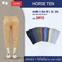 ราคา Horse ten 6113 กางเกงขา 5 ส่วน เอวยางยืด มีเชือก (16381603576)