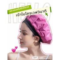ราคา หมวกอบไอน้ำ ไร้สาย สะดวกประหยัด Hair Thermal Steamer Hair Care SPA (22503970146)