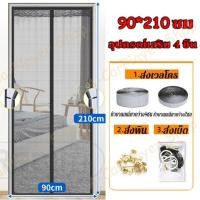 ราคา 30 ปีไม่เสีย มุ้งลวดแม่เหล็ก 90 210CM 100 210CM มุ้งลวดคิงคอง ม่านประตูกันยุงแบบ ฉีกไม่ขาด แม่เหล็กแรงดึงดูดแรง ประตูมุ้งลวดมุ้งลวดประตูม่านประตูกันยุง ม่านประตู มุ้งกันยุงติดประตู มุ้งประตู ม่านกันยุ