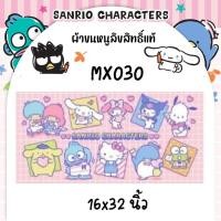 ราคา ผ้าขนหนู JHC ลายลิขสิทธิ์แท้ ซานริโอ้ ขนาดเช็ดผม 16นิ้ว Sanrio (24974780986)