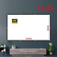 ราคา พร้อมส่ง จอพับโปรเจคเตอร์ 72100120 นิ้ว โรงภาพยนตร์กลางแจ้งสีขาวผ้าม่าน ขนาด100นิ้ จอโปรเจคเตอร์ หน้าจอโปรเจ็กเตอร์ (22932595266)