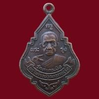 ราคา เหรียญหลวงพ่อรุ่ง วัดท่ากระบือ ปี 2484 เนื้อทองแดง พระเหรียญหลวงพ่อรุ่งเก่า ส่งตรงปก ข51 (23772798135)