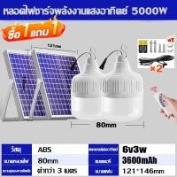 ราคา GLO ซื้อ1แถม1 ไฟโซล่าเซลล์ หลอดไฟ led 50000W IP68 กันน้ำ กันฟ้าผ่า โซล่าแสงสีขาว ไฟถนน เซ็นเซอร์ Solar Light โซล่าเซลล์ ไฟสปอร์ตไลท์ LED ไฟสนาม รับประกัน 30 ปี (24751536662)