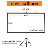 ราคา จอโปรเจคเตอร์ 84 100นิ้ว ภาพคมชัด จอรับภาพ 4K แบบตั้งพื้น แขวนผนัง พกพาสะดวก เคลื่อนย้ายง่าย Projector Screen ไม่รวมขาตั้ง (24748641913)