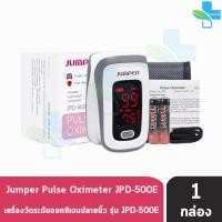 ราคา Jumper Pulse Oximeter JPD 500DJPD 500E เครื่องวัดระดับออกซิเจนปลายนิ้ว 1 กล่อง DD 540X เครื่องศูนย์แท้ อย ไทย ประกันศูนย์ 1 ปี (9831907467)