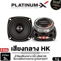 ราคา PLATINUM X ชุดDIY แอมป์จิ๋ว 2 1 CH ดอกซับวูฟเฟอร์ 6 5 ลำโพงมิดเบส 3นิ้ว แหลมจาน ให้เสียงกลาง ต่ำ สไตล์ HK PX S334M HK PX S306HK 1คู่ โครงเหล็กหนา หน้าลายเคฟล่าห์ แม่เหล็ก 60x10 mm ให้เสียงร้องชัด มิดเ