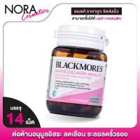 ราคา Blackmores Marine Collagen Absolute แบลคมอร์ส มารีน คอลลาเจน แอปโซลูท 14 แคปซูล (13923964887)