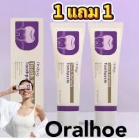 ราคา Oralhoe 1 แถม 1 ยาสีฟันฟื้นฟูฟัน ทำความสะอาดฟันปากและช่องปากให้สดชื่น (24771766374)